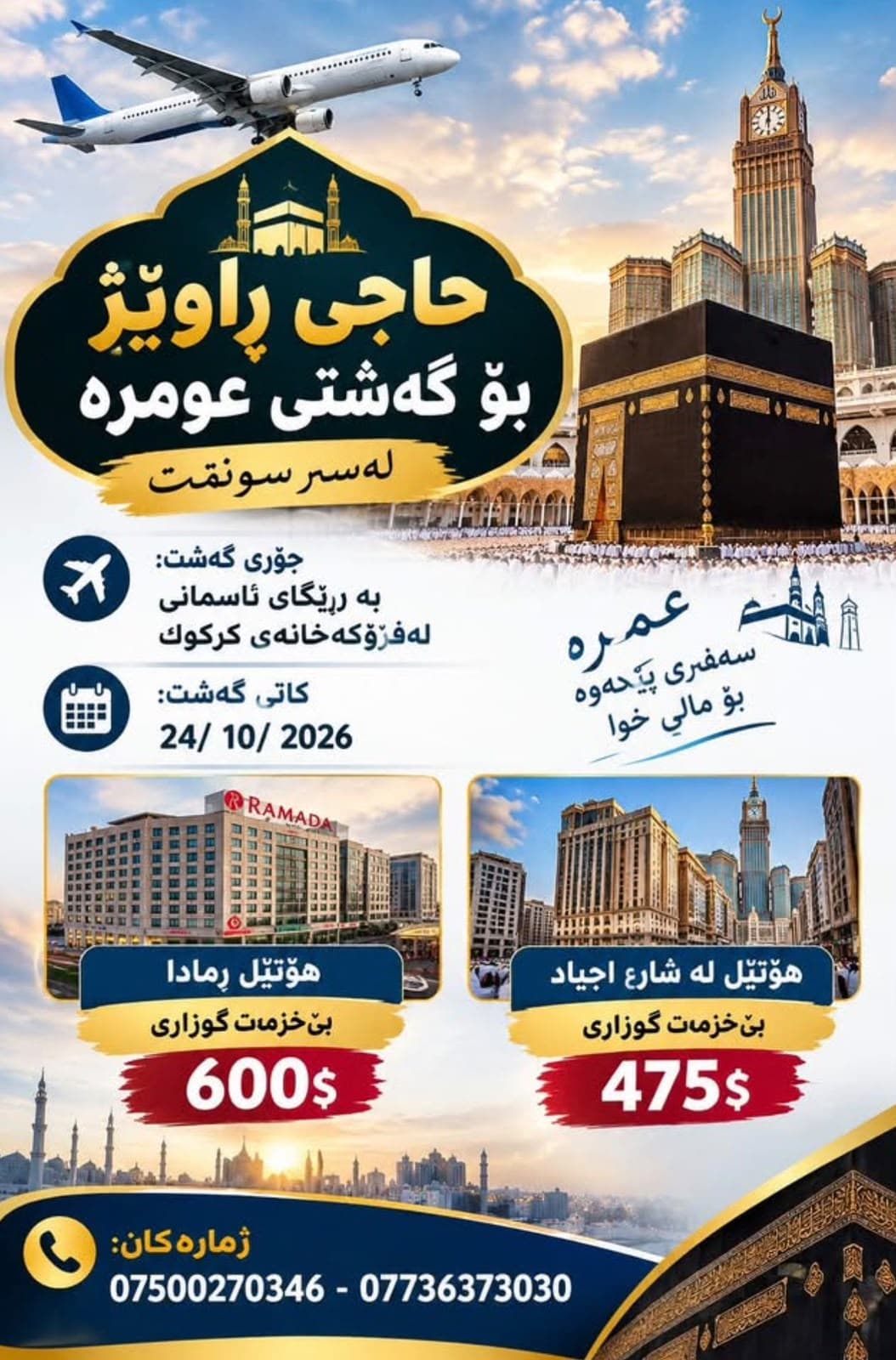 حاجی ڕاوێژ بۆ گەشتی عمرە
